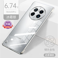 Mate50pro [Frost Silver] Специальное экране ★ Укрепление обновления