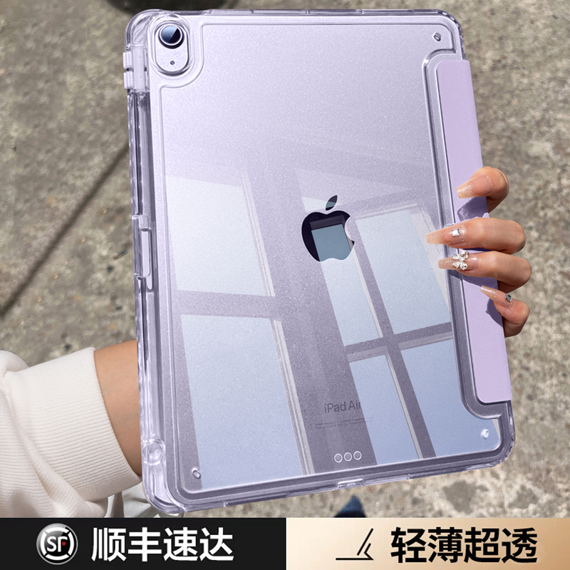 Suitable for iPad Air8/7/6 Protective Case Ipad11 Generation Protective Cover Air5/4 Apple Pro11 Tablet10 Han Sheng Mini7 Shunfeng26 New Model22 Transparent Magnetic Pen Slot 13inch Acrylic Suitable for iPad Air8/7/6 Protective Case Ipad11 Generation Protective Cover Air5/4 Apple Pro11 Tablet10 Han Sheng Mini7 Shunfeng26 New Model22 Transparent Magnetic Pen Slot 13inch Acrylic