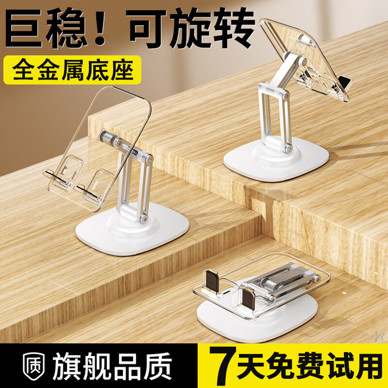 High-Quality Appearance】Mobile Phone Stand, Desktop Lazy Holder, Rotatable, Foldable, Portable, Transparent Tablet Computer Stand with iPad Supports High-Quality Appearance】Mobile Phone Stand, Desktop Lazy Holder, Rotatable, Foldable, Portable, Transparent Tablet Computer Stand with iPad Supports