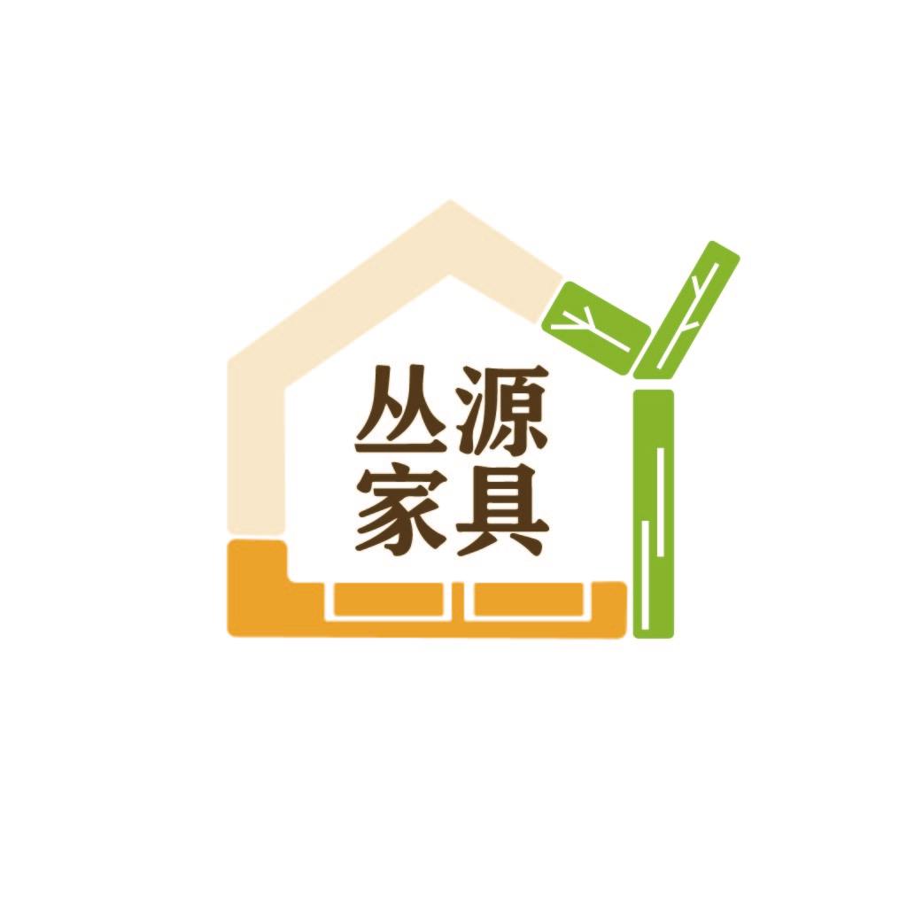 丛源家具的LOGO