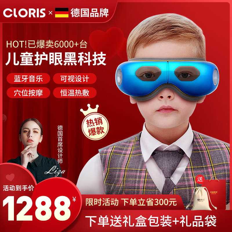 German Eye Massager relieves fatigue eyes Visualization prevention of myopia children students intelligent eye protection instruments