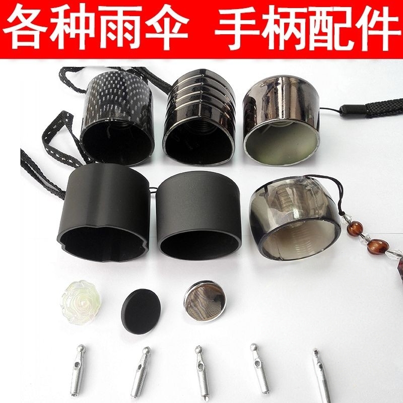 Umbrella Accessories Handle Grip Repair Parts Collection Handle Head Long Handle Straight Handle Umbrella Folding Umbrella Cap Umbrella Handle Head Umbrella Accessories Handle Grip Repair Parts Collection Handle Head Long Handle Straight Handle Umbrella Folding Umbrella Cap Umbrella Handle Head