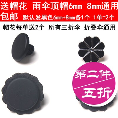 Umbrella accessories Umbrella cap Small black umbrella Lemon umbrella top screw cap Umbrella accessories Umbrella repair umbrella parts