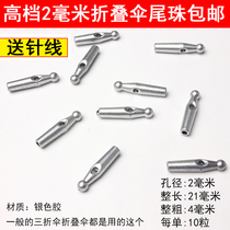 Folding umbrellas Umbrella accessories Tianyu umbrella tail beads Three-fold umbrella beads Umbrella tail drops Sun umbrella tail drops parts