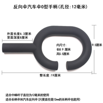 Car umbrella handle reverse umbrella C-shaped frosted feel C-shaped handle repair accessories