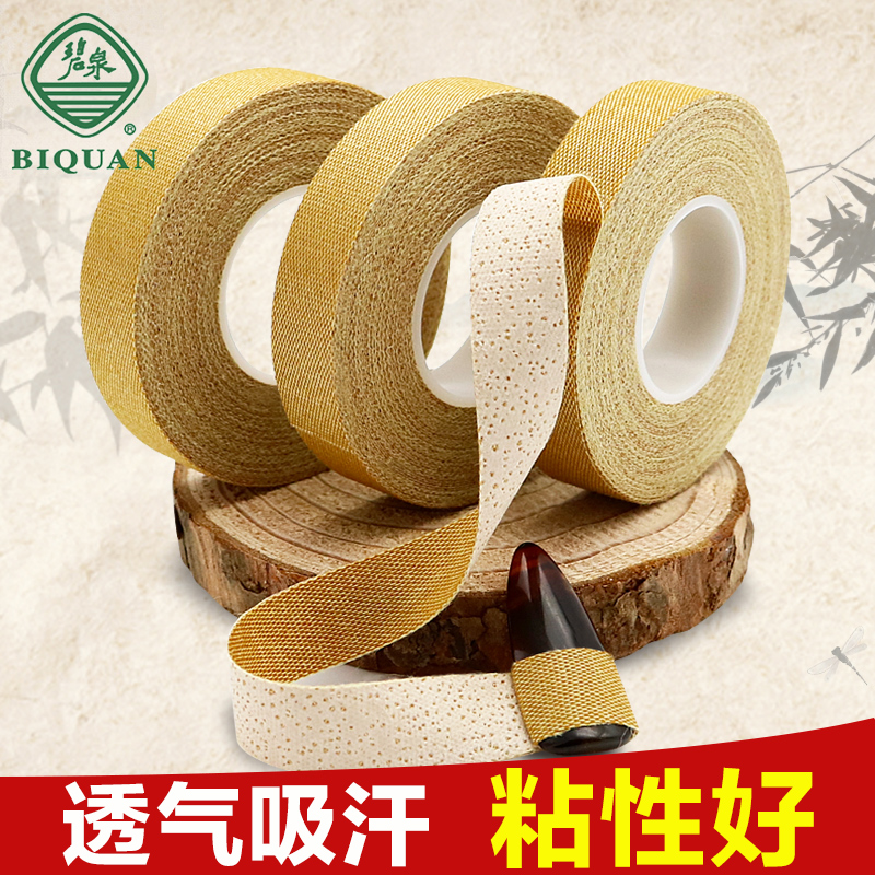 Biquan Guzheng tape professional performance type adhesive good children's breathable examination special playing lute nails