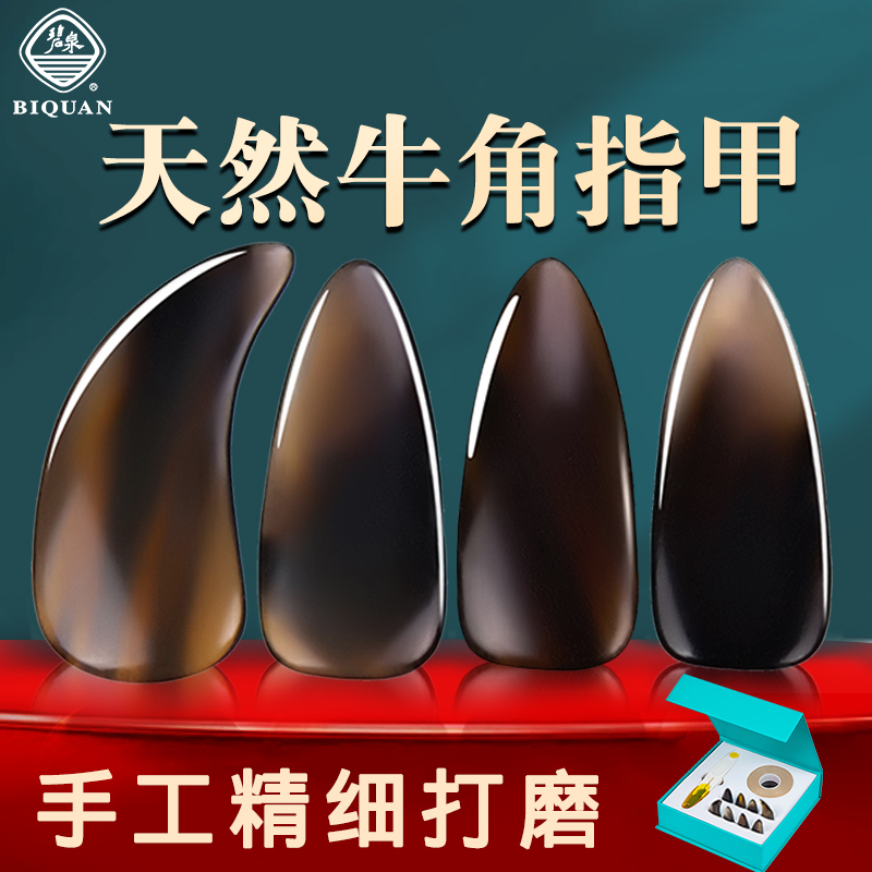 Biquan Guzheng Finger Picks Made of Ox Horn and Ox Bone, Tortoiseshell Color, Professional Performance, Small Groove, for Children and Adults, Finger Picks Biquan Guzheng Finger Picks Made of Ox Horn and Ox Bone, Tortoiseshell Color, Professional Performance, Small Groove, for Children and Adults, Finger Picks