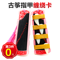 Biquan guzheng nail storage board children adult pipa Nail tape winding card guzheng accessories