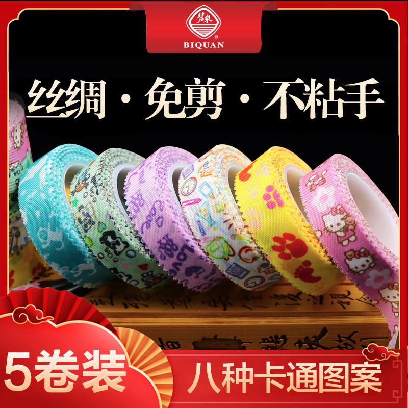 Guzheng rubberized cartoon color children breathable professional playing type nail adhesive tape Pipa special silk free cut