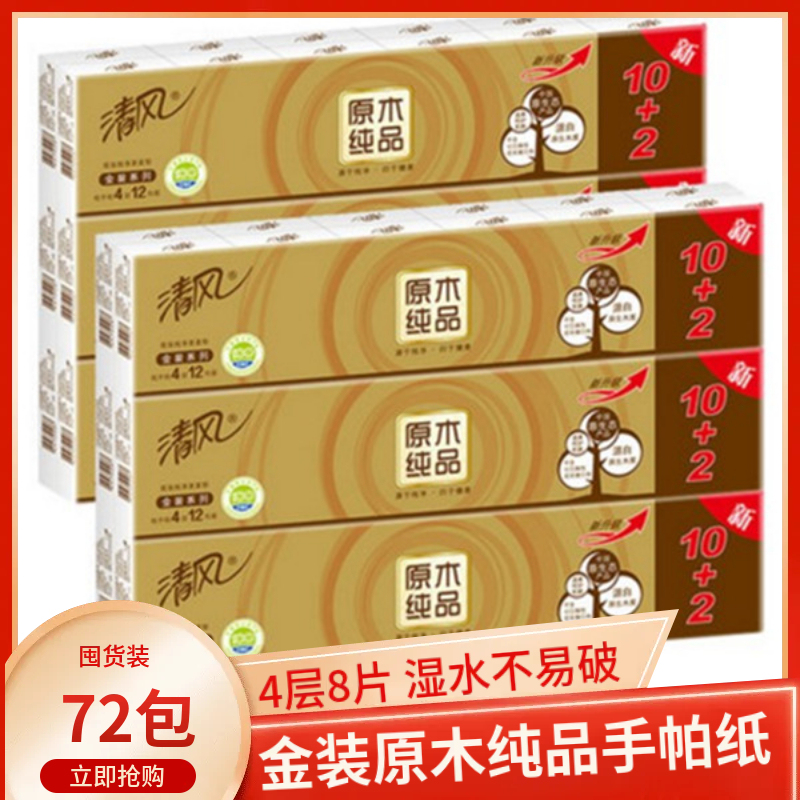 Qingfeng Handkerchief Paper Original Wood Pulp Premium Gold Edition Small Pack Facial Tissue Napkin Portable Sanitary Tissue 72 Packs