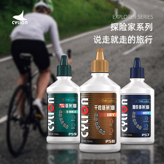 Cylion赛领探险家自行车链条油链条清洗剂公路车山地车润滑油套装