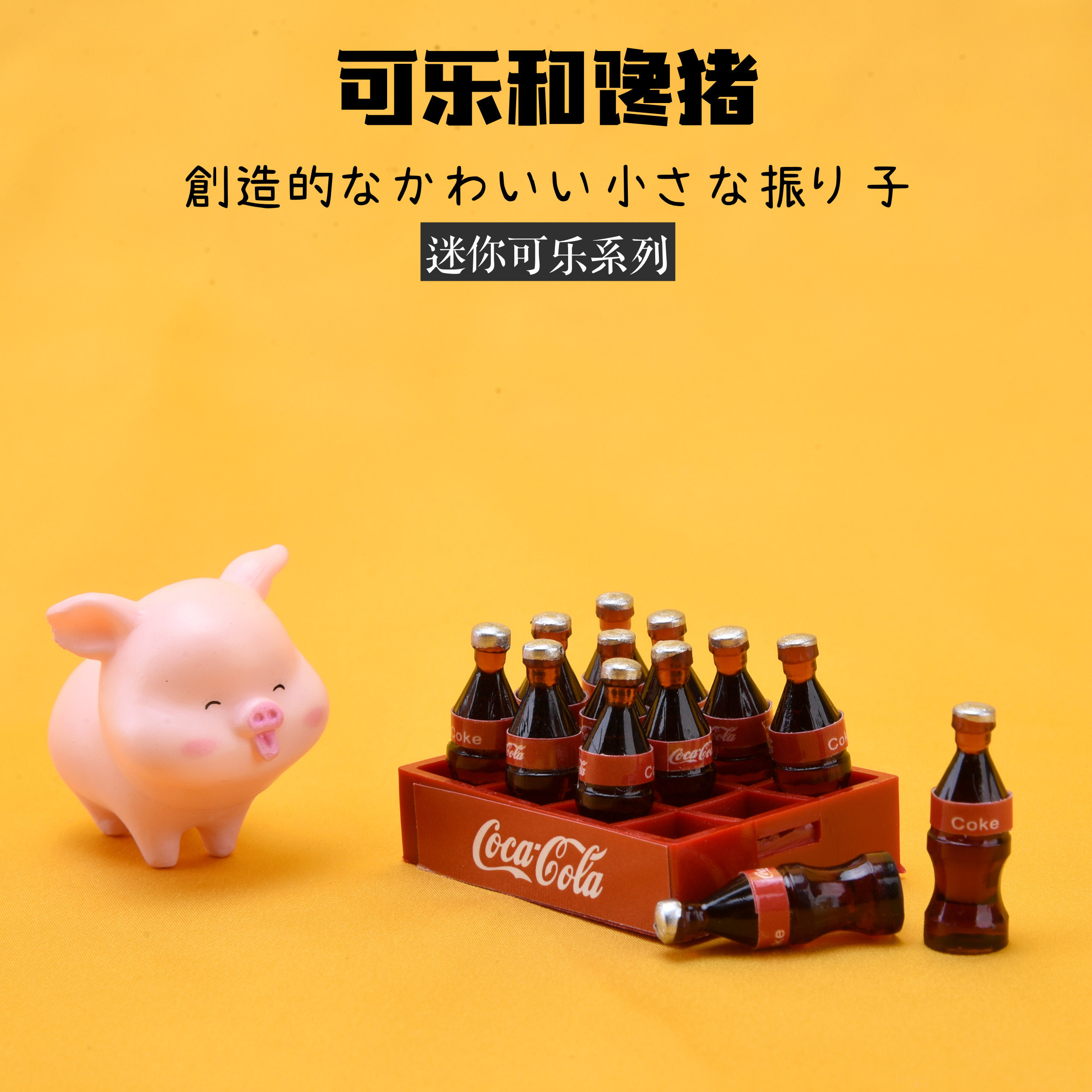 American nostalgia mini - music model supermarket bjd toys drink bottles play soda miniature house widgets