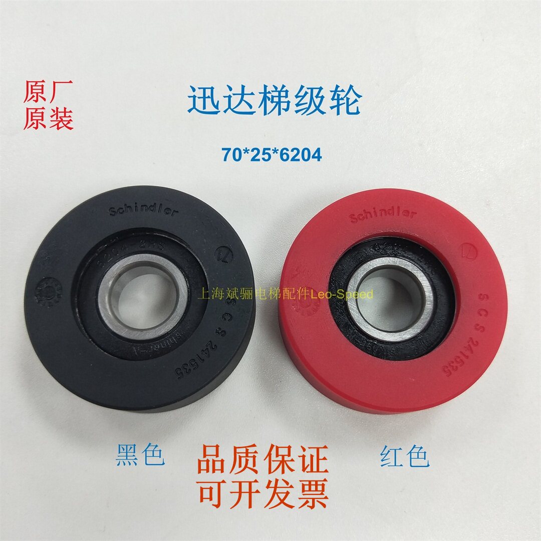 Cascade wheel Schindler elevator Fujiajie Kone roller shiner universal original 70*25*6204