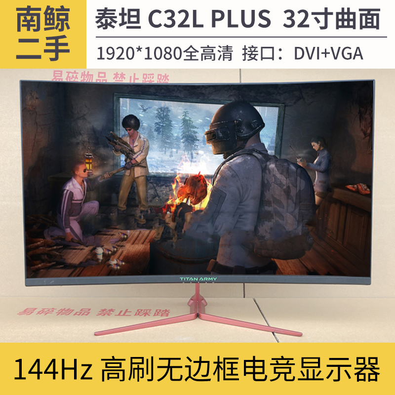 Titan Corps 32 inch curved e-sports display C32L PLUS 144Hz high brush 1Ms borderless VA screen