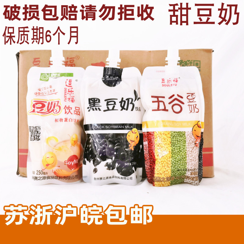 Teasing Bean Lefu Soy Milk Drinks Vegetal Protein Black Bean Five Valleys Hot And Cold All 250ML* 60 Bags Sweet Soy Milk Breakfast