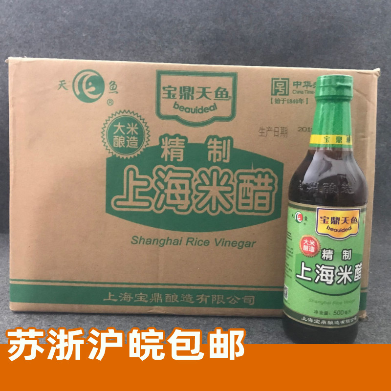 Baoding rice vinegar 500ML* 20 bottles whole box Shanghai sky fish rice vinegar 5 degrees rice vinegar glass bottled