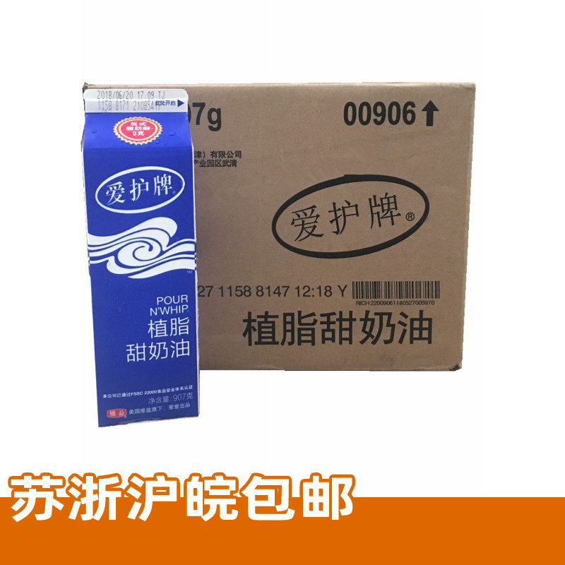 Care for the fresh cream 907g * 12 box desserts with fat sweet cream thin cream cake framed baking raw material