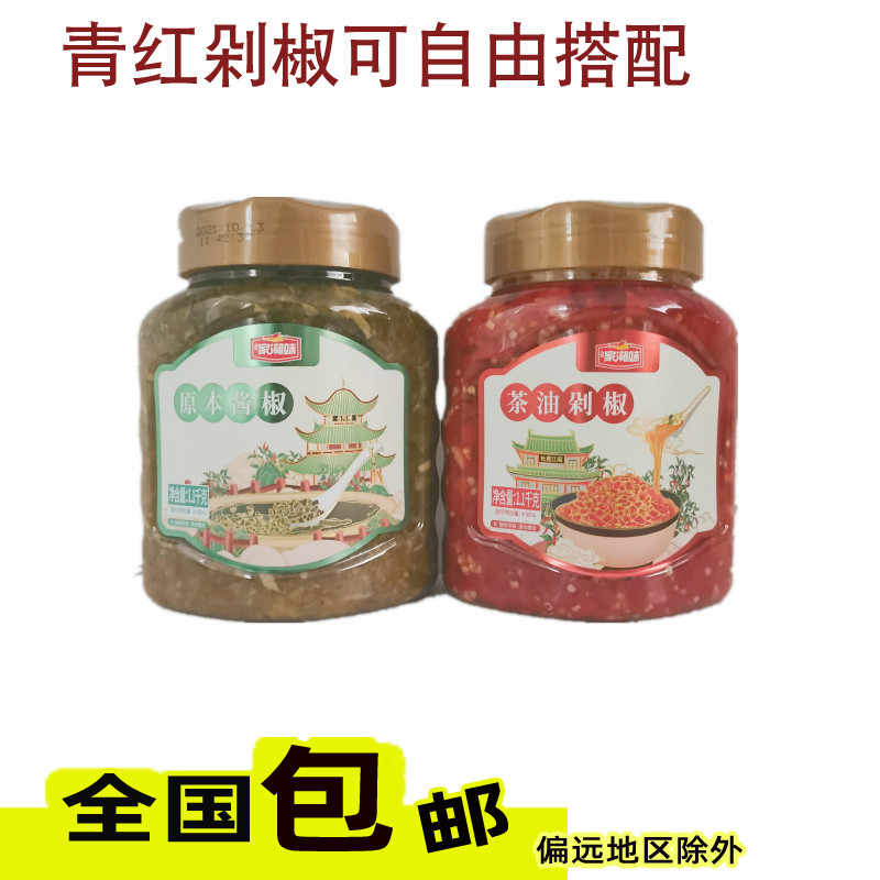 Jiujiujia Hunan-style sauce pepper fish head with red chopped peppers and green chopped peppers 1 1kg*2 cans of original green sauce peppers and green peppers