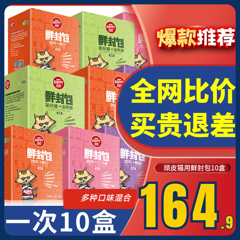 10 boxes wanply naughty enveloping happy100 wet grain cat snacks cat canned wonderful kitty cat nutrition fatter-Taobao
