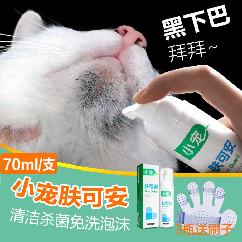 Small darling skin-ian kitty black chin-clean and germicidal cat moss thimerosal cat bath-free foam pet supplies