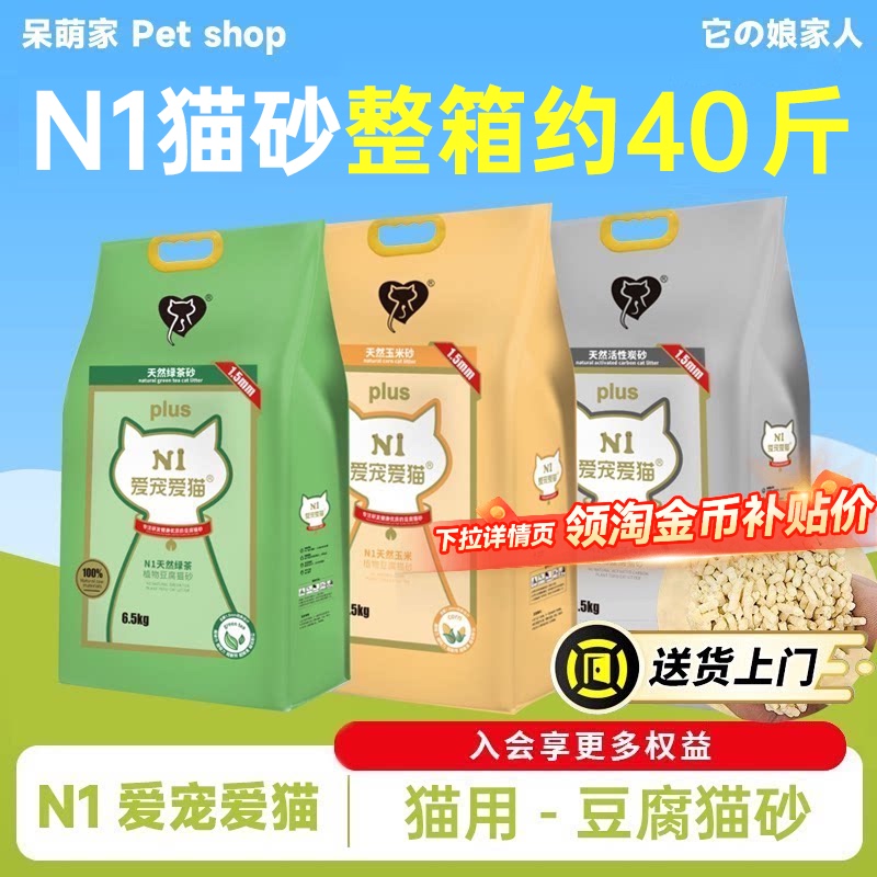 N1 Cat Litter Mixed with Tofu Sand, Deodorizing and Dust-Free, for Loving Cats, Corn and Green Tea, 20kg 20kg Economical Pack, Deodorizing N1 Cat Litter Mixed with Tofu Sand, Deodorizing and Dust-Free, for Loving Cats, Corn and Green Tea, 20kg 20kg Economical Pack, Deodorizing