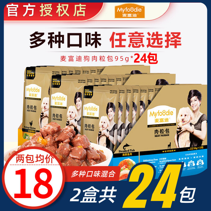 McFudy meat grain bag dog snacks mix of dogs wet grain packs staple food cans teddy into dog golden fur puppies 24 packs