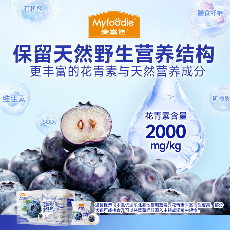 Mcfoodie Cat and Dog Snacks Freeze-Dried Fruit Pulp Whole Blueberry Nutritional Pet Cat Cheese Snacks Training Rewards Mcfoodie Cat and Dog Snacks Freeze-Dried Fruit Pulp Whole Blueberry Nutritional Pet Cat Cheese Snacks Training Rewards