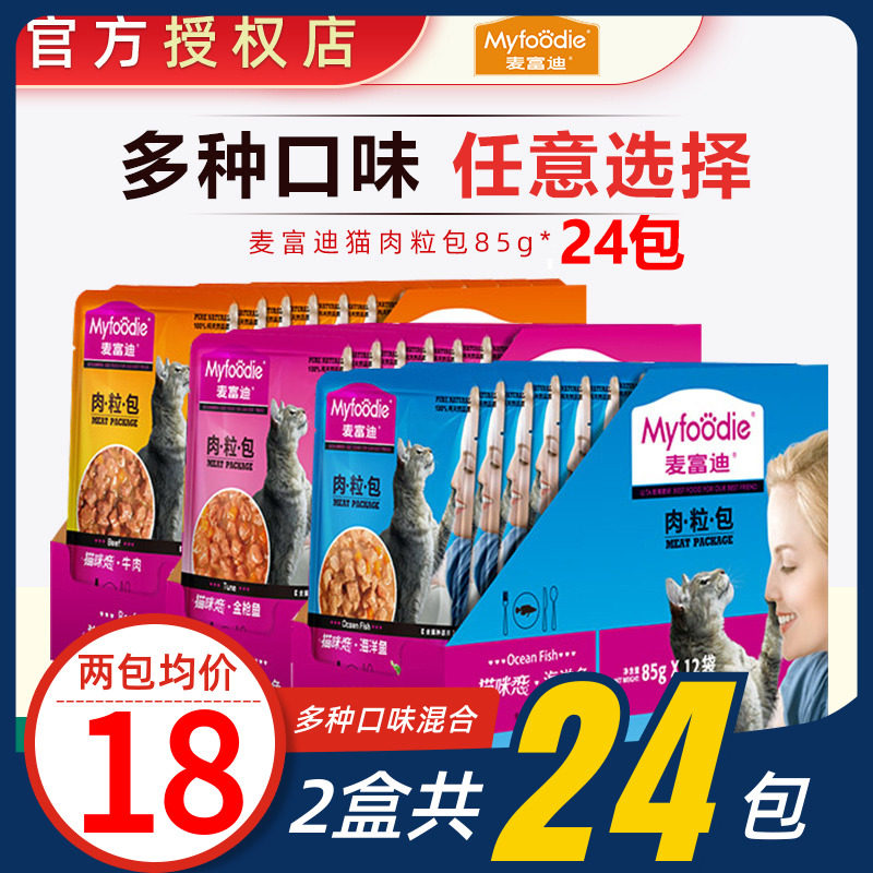 McFudy cat snack fattening cat love meat grain package small snack cat canned cat food miao fresh cat wet food 12 packs