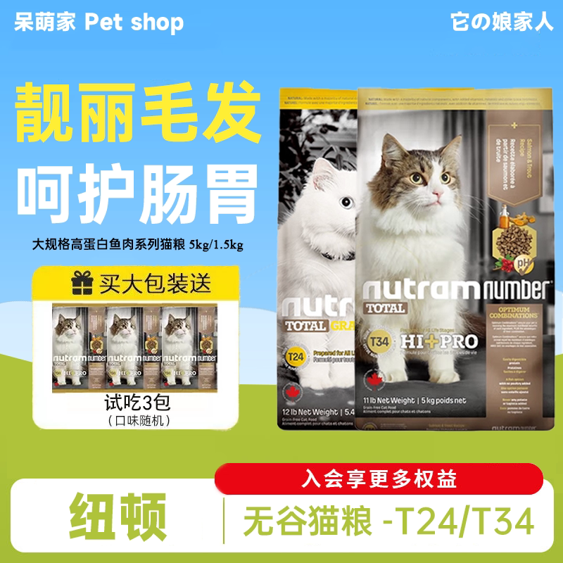 Original Imported Newton Cat Food T34/T24 Adult and Kitten Official Fish-Based Flagship Store Full-Price Food 5.45kg