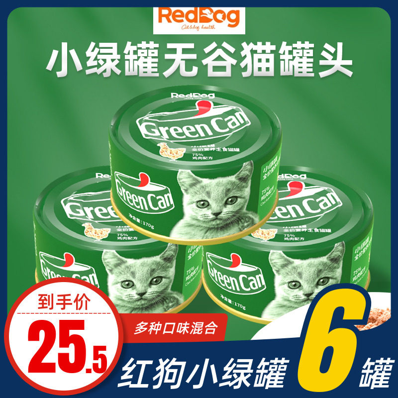 reddog red dog small green pot staple food canned cat kitty young cat into cat snacks nutrition fatter wet grain cat food-Taobao