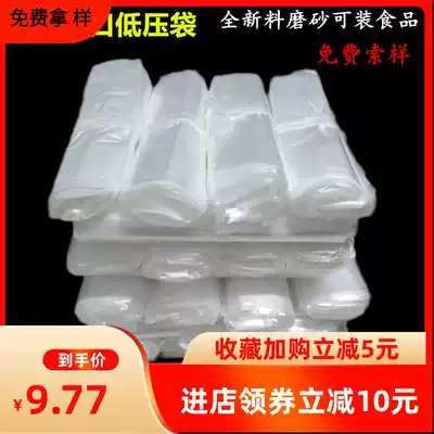 Thickened pe low pressure plastic bag PO flat frostsand bag dustproof tide translucent film bag packing plastic bag