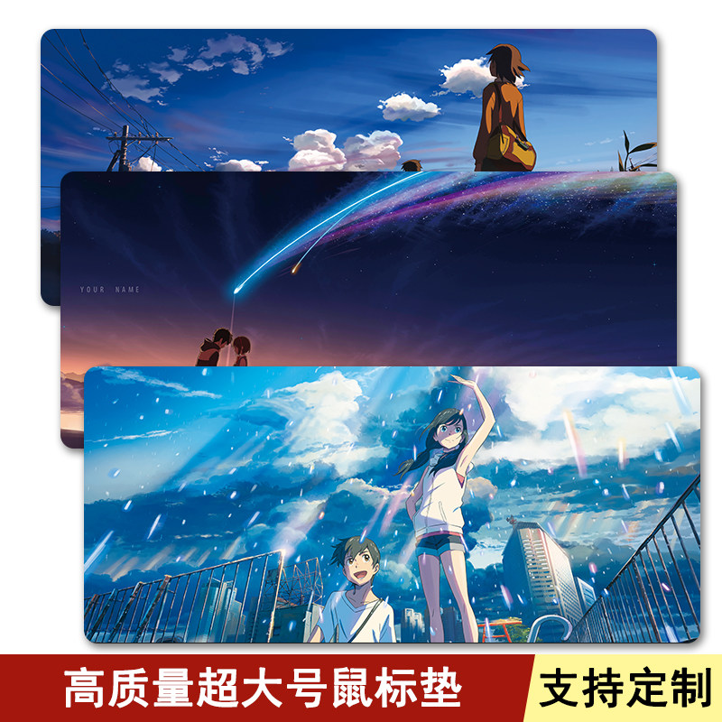 Anime mouse pad oversized table mat Son of the weather Shin Haicheng Your name words Leaf garden second speed 5 cm