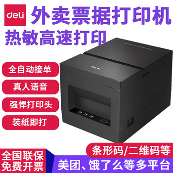 Deli dl-801p thermal receipt printer