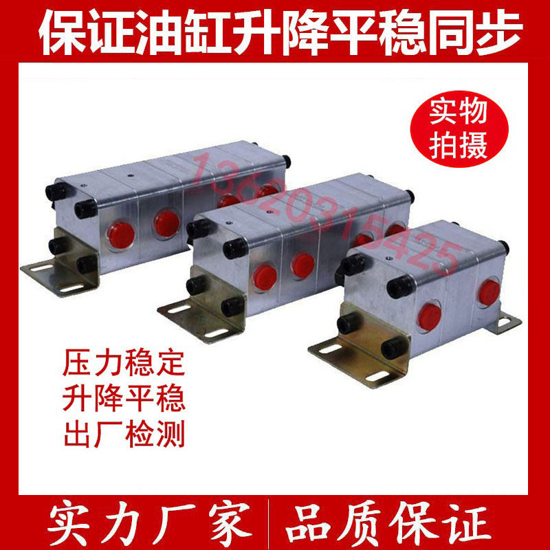 Hydraulic Synchronous Valve Gear Synchronous Motor Synchronizer Lifting Platform Cylinder Balance Valve One Drive Two Three Four Ways - Taobao