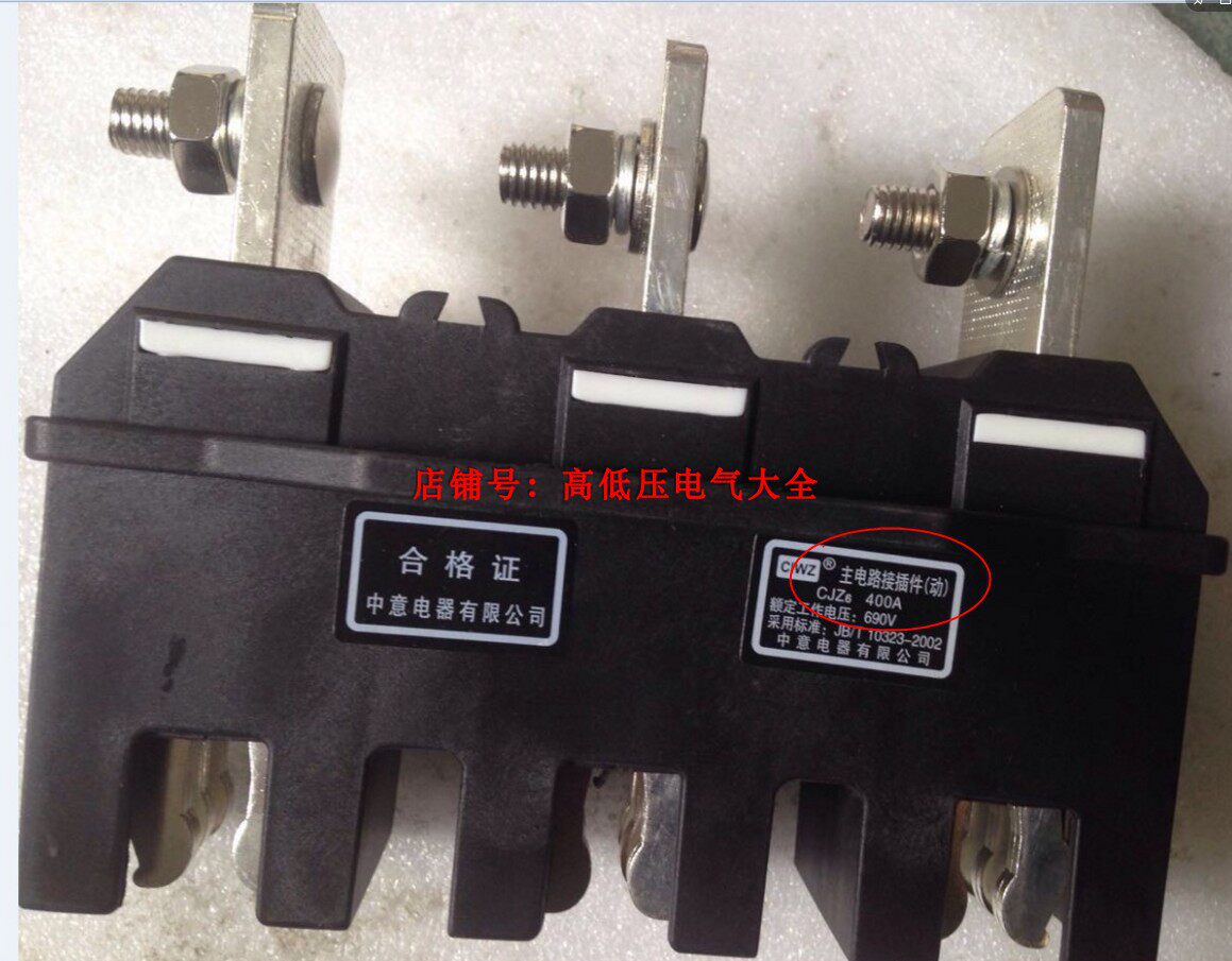 CJZ6-400A 690V Zhongyi Electric Company CIWZ main circuit connector