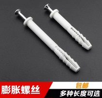Cabinet hanging cabinet screw expansion screw hanging code screw fastening screw plastic expansion pipe expansion rubber plug M8