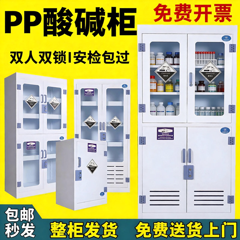 Pp Acid-Base Cabinet, Waste Liquid Cabinet, Corrosion-Resistant Chemical Laboratory Reagent Cabinet, Medicine Storage Cabinet, Instrument and Vessel Cabinet, Double Lock