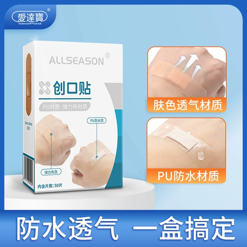 Медицинский водонепроницаемый дышащий прозрачный износостойкий лейкопластырь для плавания