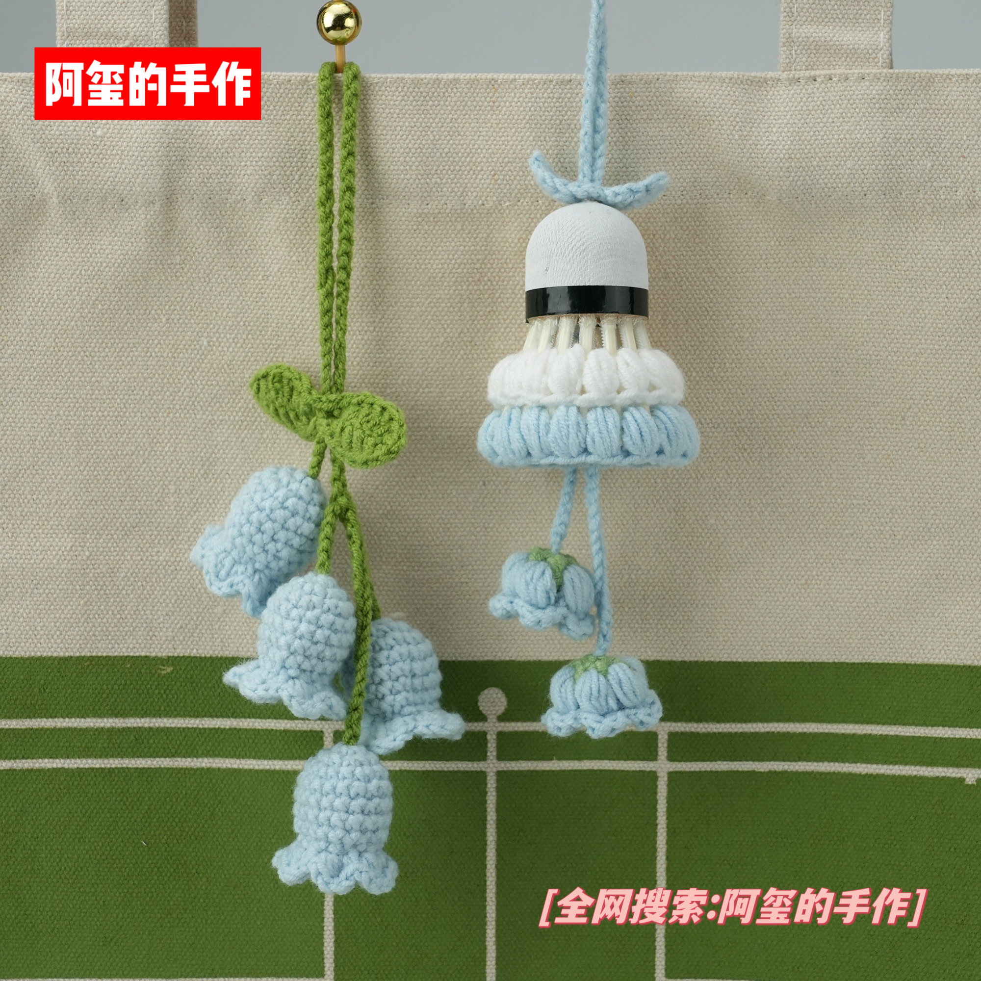 Suzulan Flower Hook Weave Creative Badminton Pendant Handmade Diy Hair Line Bag Hung Austere Long Rope Ornament Knit-Taobao