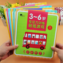  Childrens sticker book 3-6 years old concentration game Sticker book Baby enlightenment cognitive paste paper book Puzzle cartoon