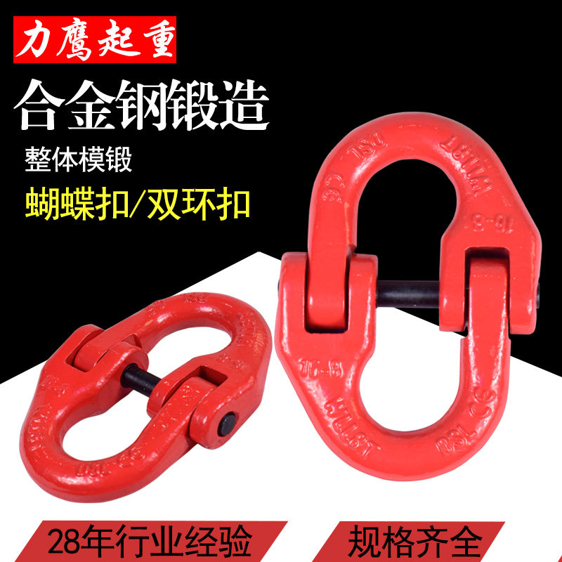 Lifting Butterfly Buckle Lifting Buckle Chain Hyperlink Buckle Double Ring Buckle Lifting Chain Buckle Sling Connection Buckle