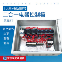 Crane DK type control box overhead crane distribution box electric hoist wagon two-in-one electric single-beam electrical box