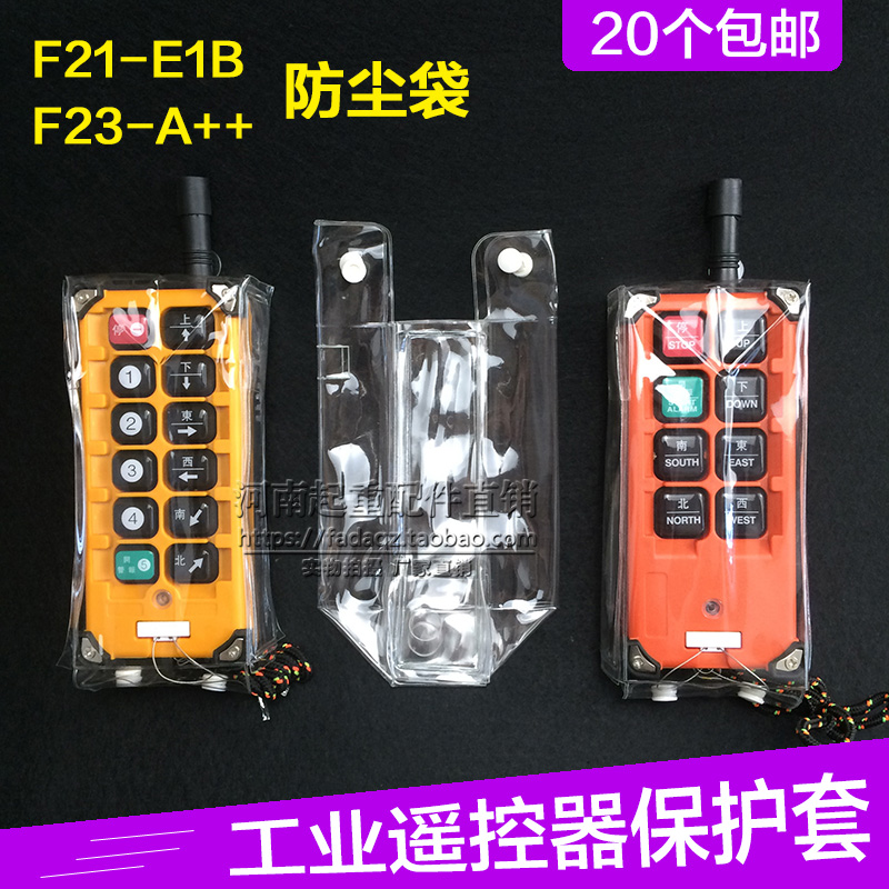 Crane crane crane electric hoist industrial remote control protective cover F21-E1B remote control thick dust bag