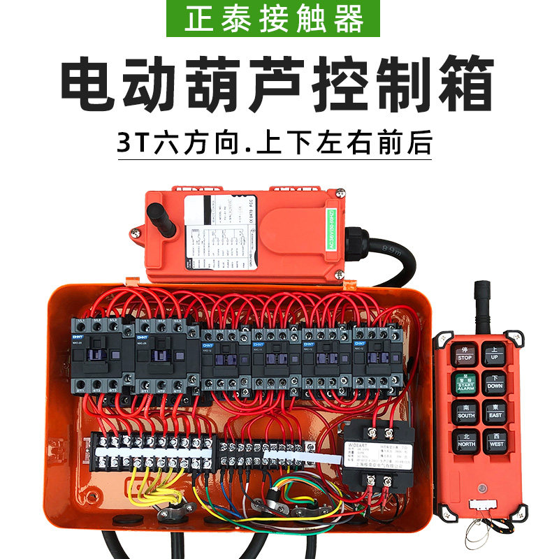 Electric hoist with large car control box CD3T crane travel end beam six-direction wireless remote control distribution box-Taobao