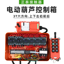 Electric hoist with large car control box CD3T crane travel end beam six-direction wireless remote control distribution box