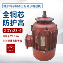 Nanjing total plant 2 2KW tapered motor double speed motor sub-machine 10T electric hoist slow motor
