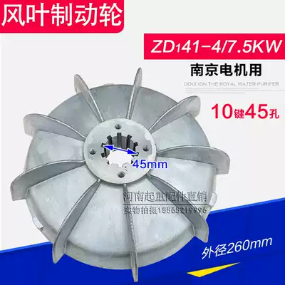 Nanjing motor fan blade brake wheel ZD41-4-7 5KW cone motor brake 5T tons electric crane accessories