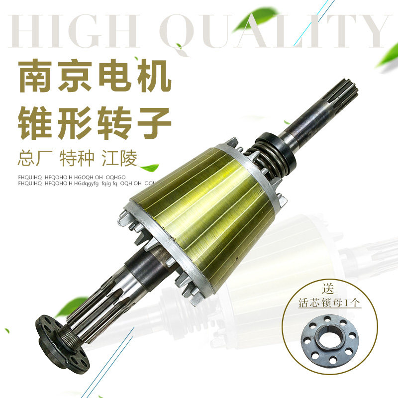 13KW cone motor rotor Nanjing Special motor rotor rotor axis purchase rotor send lock mother