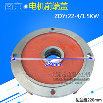 Nanjing motor front end cover ZDY22-4 1 5KW rear end cover Nanjing Jiangling General Plant Special motor accessories
