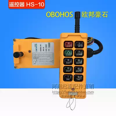 Orbon Haoshi industrial remote control HS-10 electric crane driving crane wireless remote control